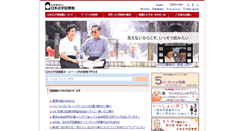 Desktop Screenshot of nittento.or.jp